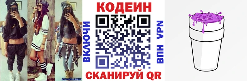 сколько стоит  Артёмовск  Кодеин напиток Lean (лин) 